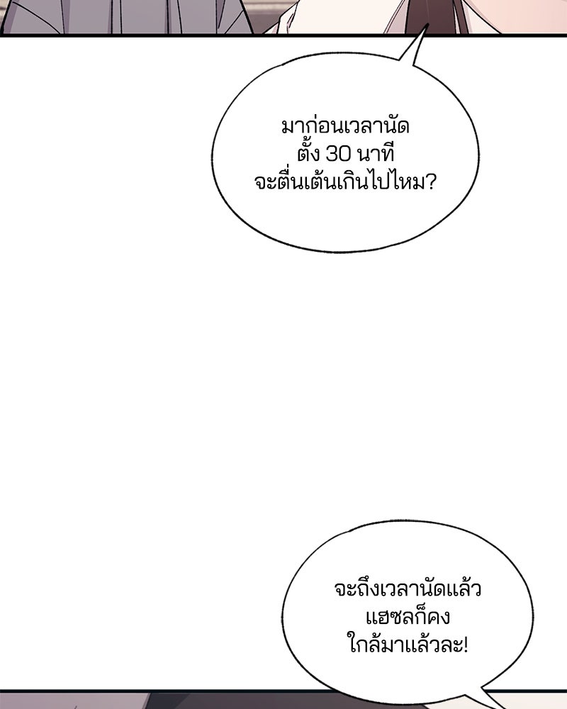 รักใสๆ ของยอนอู - หน้า 70