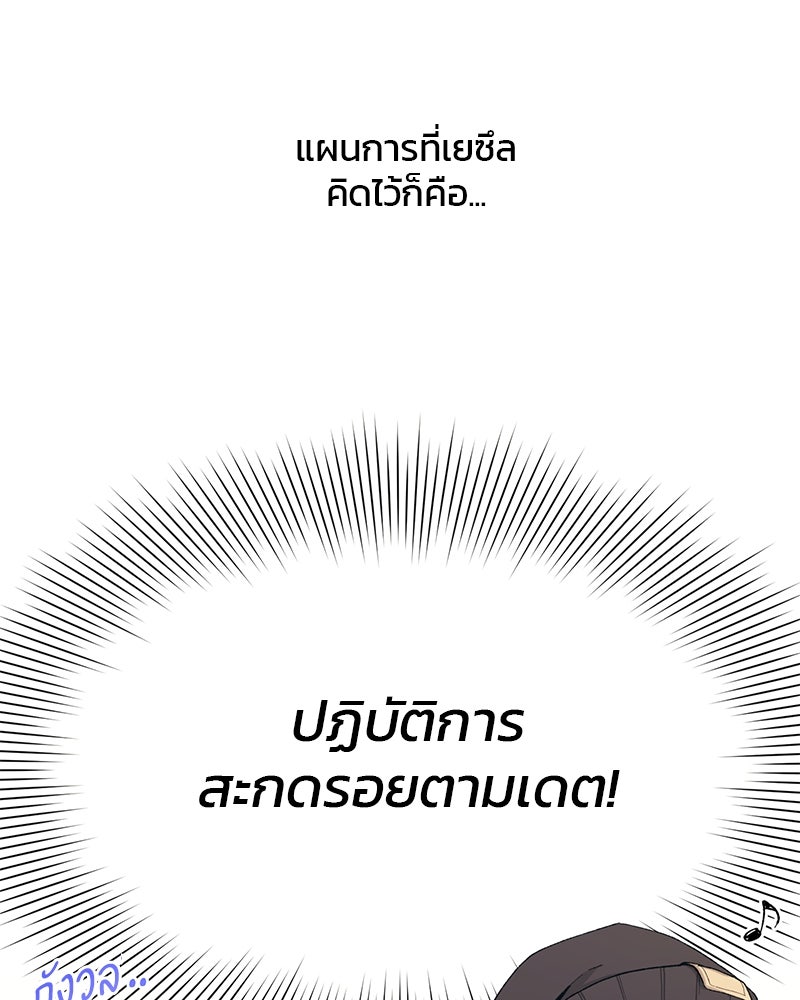 รักใสๆ ของยอนอู - หน้า 72