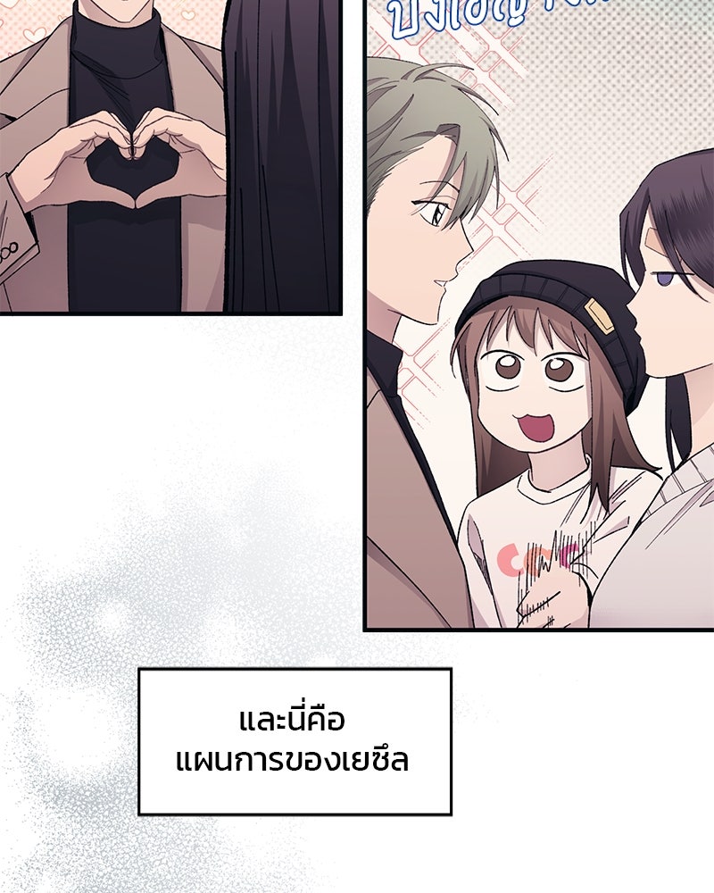 รักใสๆ ของยอนอู - หน้า 75