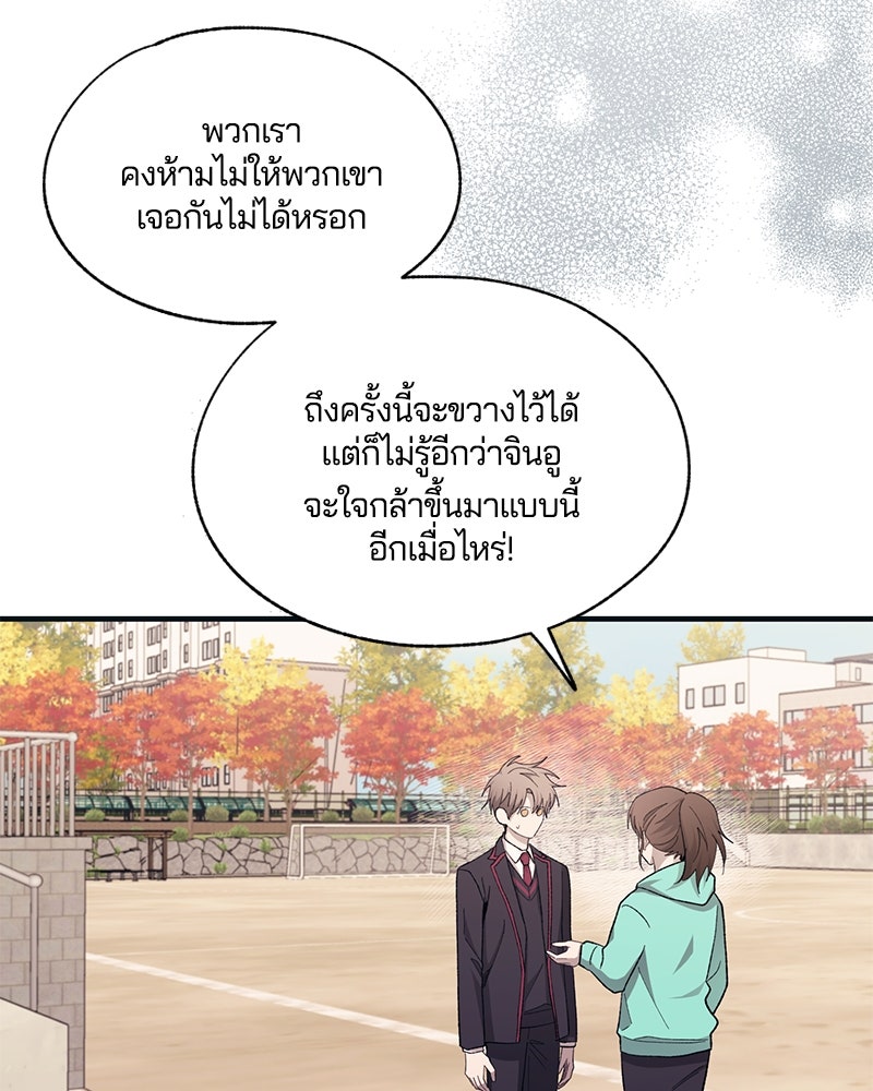 รักใสๆ ของยอนอู - หน้า 77