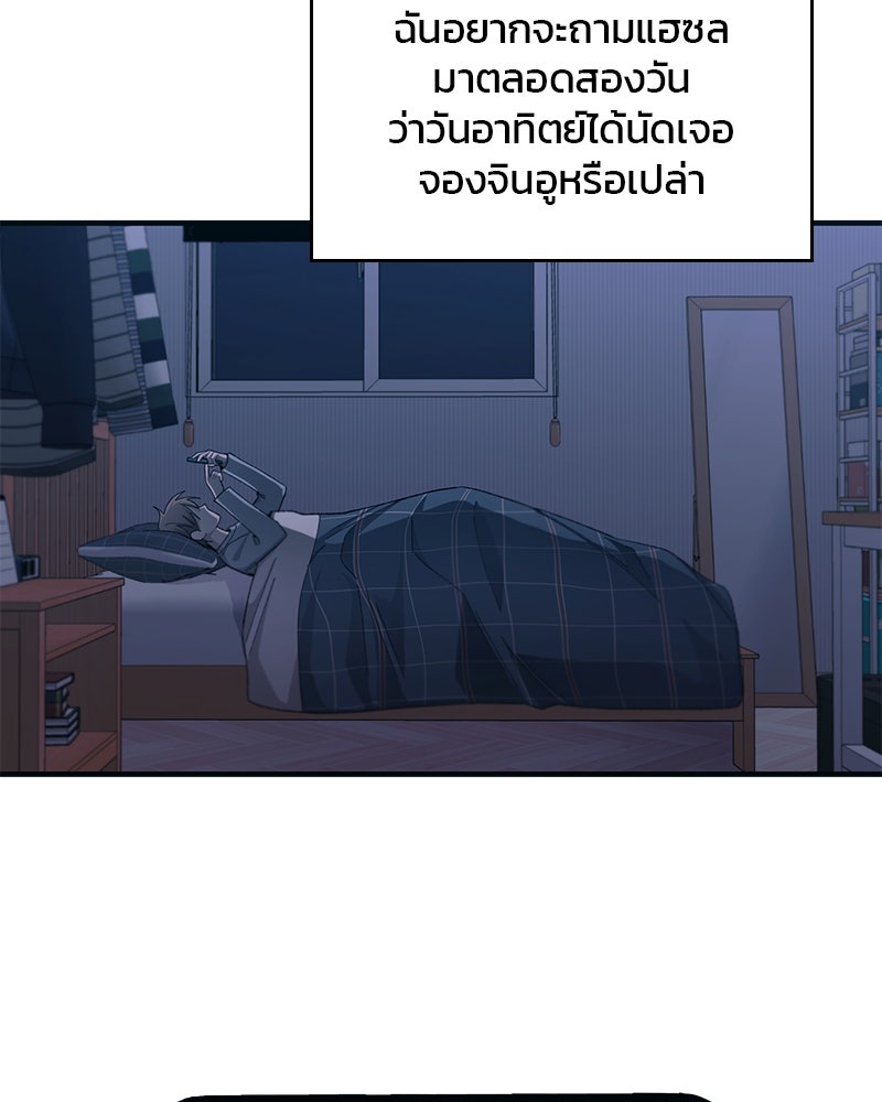 รักใสๆ ของยอนอู - หน้า 79