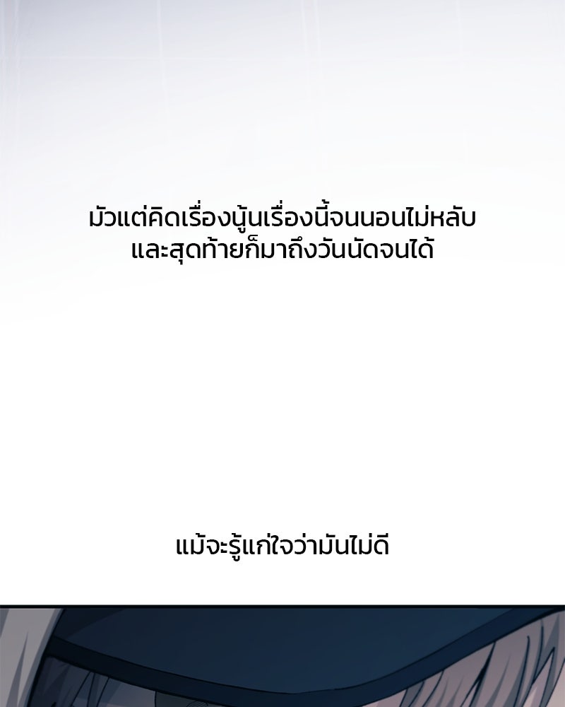รักใสๆ ของยอนอู - หน้า 85