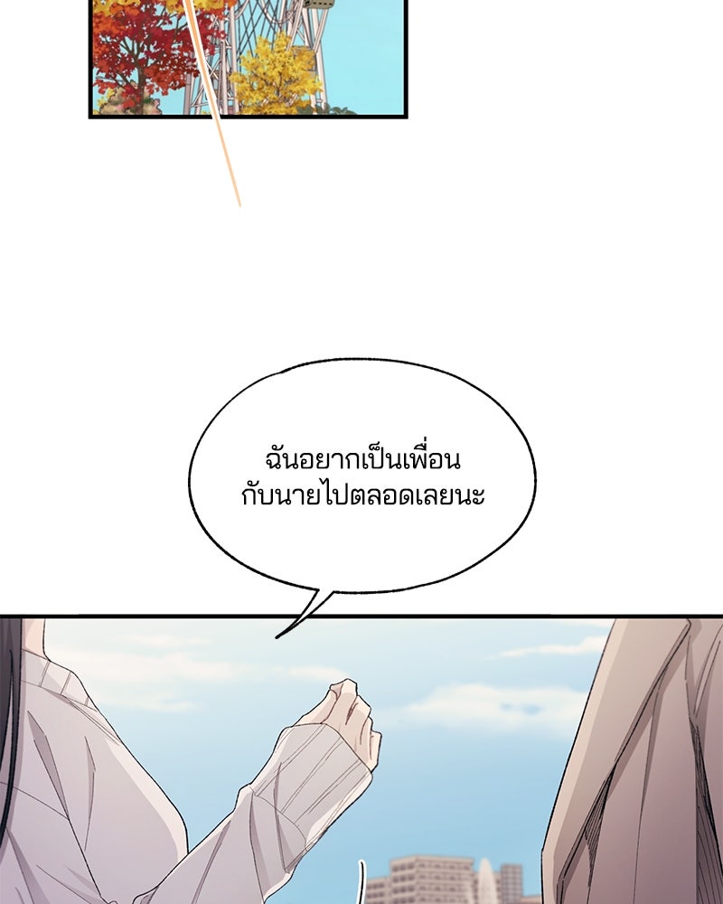 รักใสๆ ของยอนอู - หน้า 94