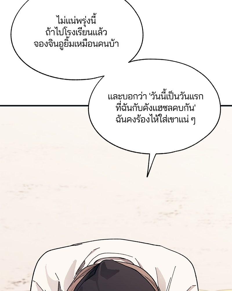 รักใสๆ ของยอนอู - หน้า 41