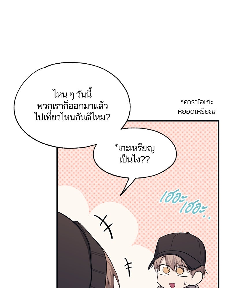 รักใสๆ ของยอนอู - หน้า 45