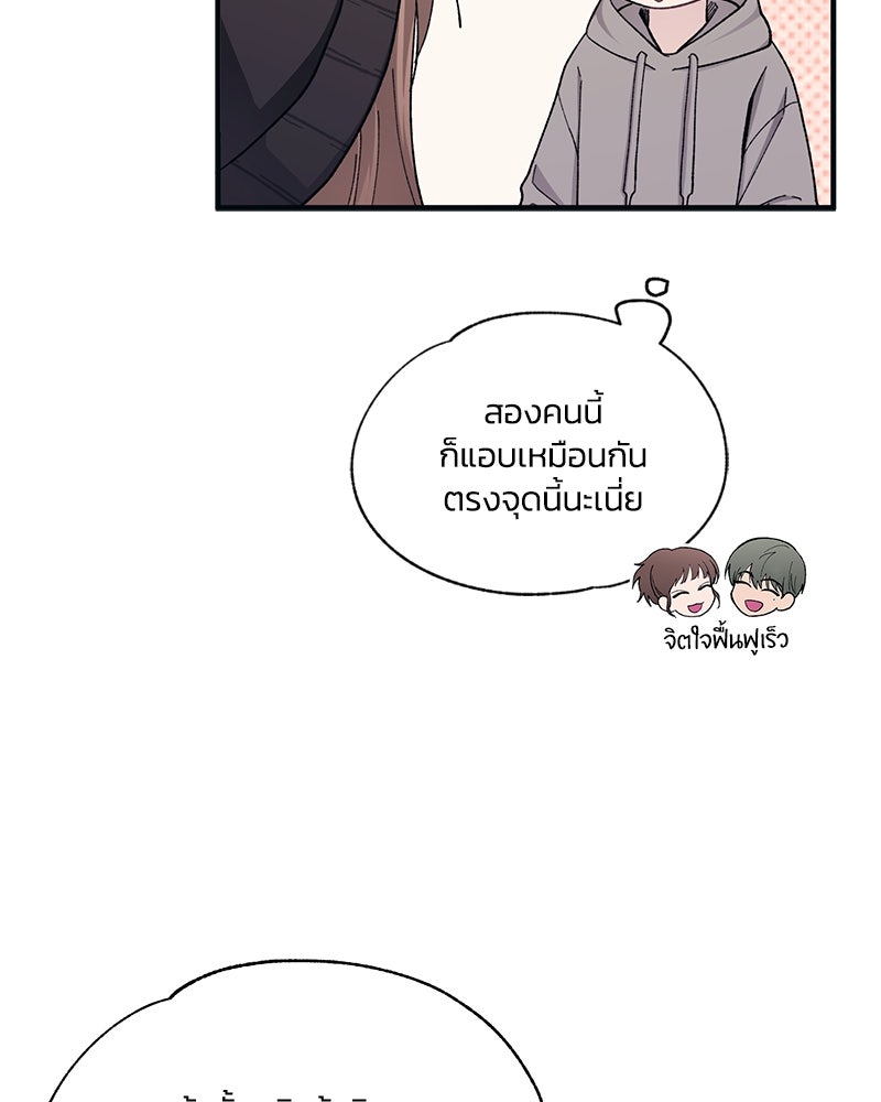 รักใสๆ ของยอนอู - หน้า 46