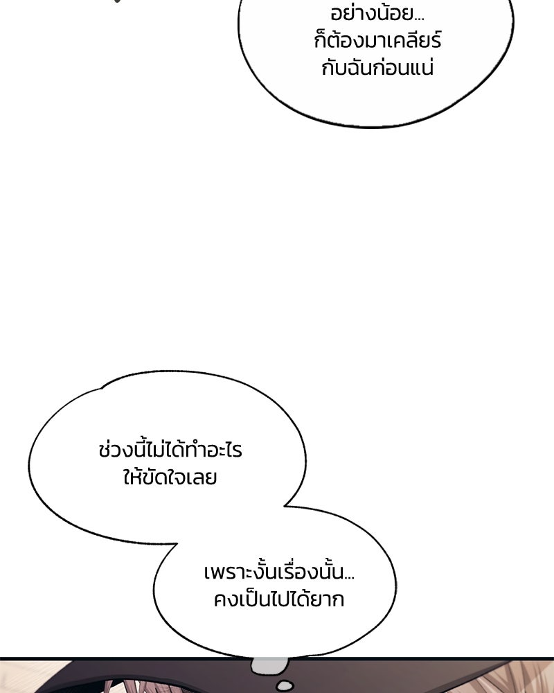 รักใสๆ ของยอนอู - หน้า 48