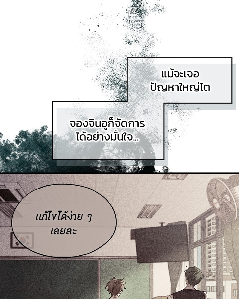 รักใสๆ ของยอนอู - หน้า 52