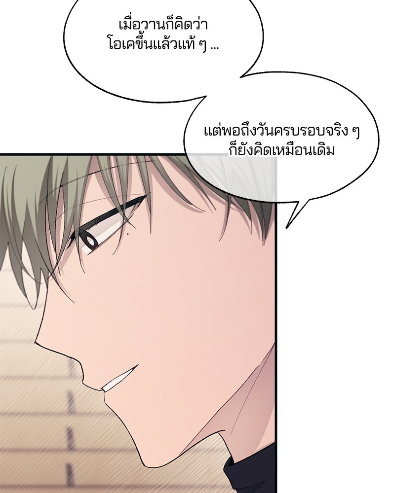 รักใสๆ ของยอนอู - หน้า 90