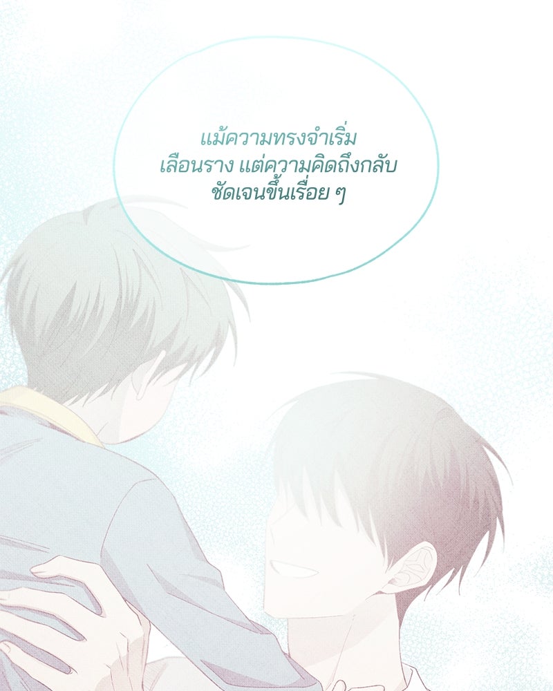 รักใสๆ ของยอนอู - หน้า 92