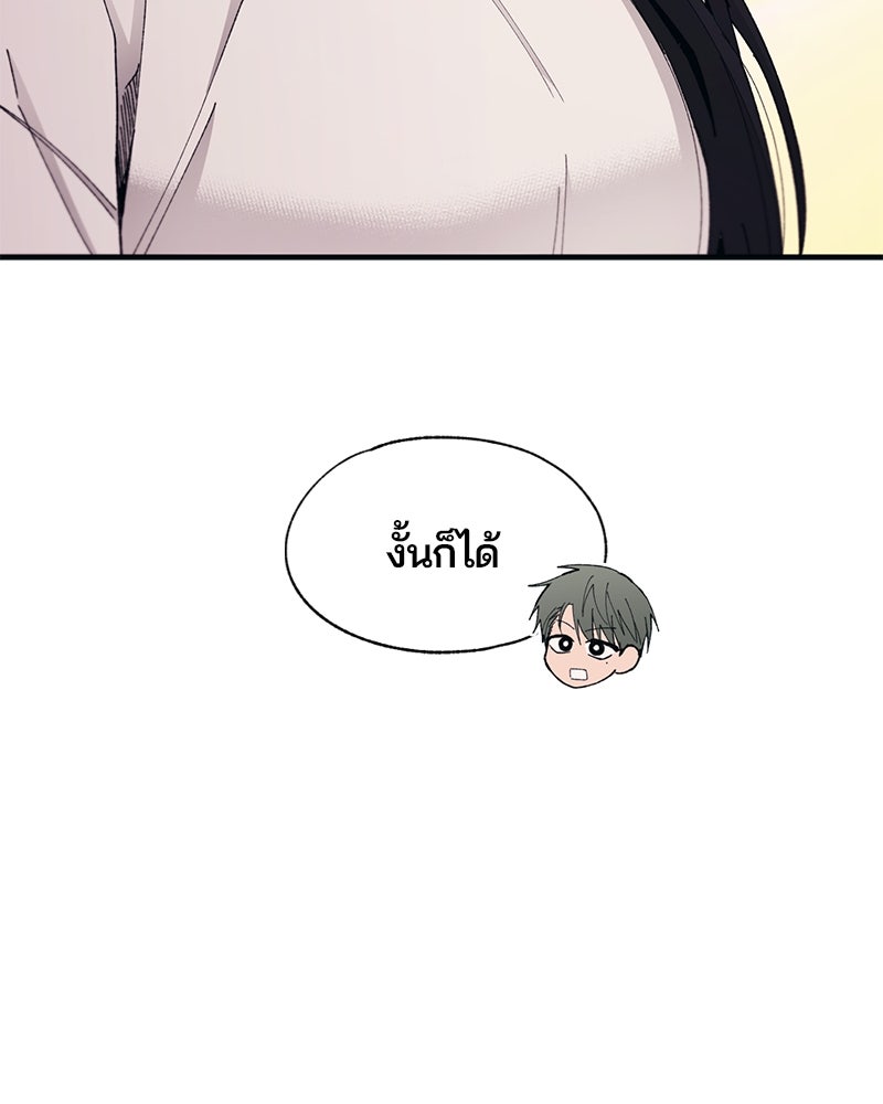 รักใสๆ ของยอนอู - หน้า 44
