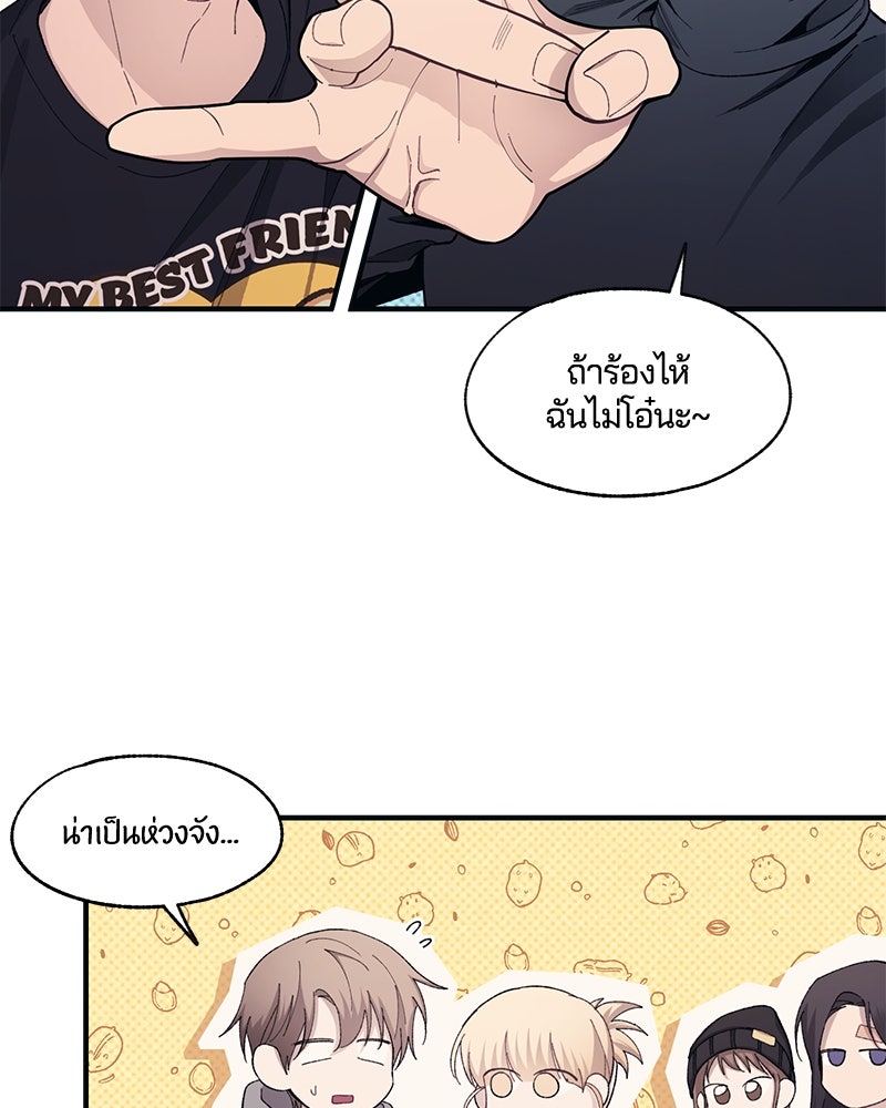 รักใสๆ ของยอนอู - หน้า 63