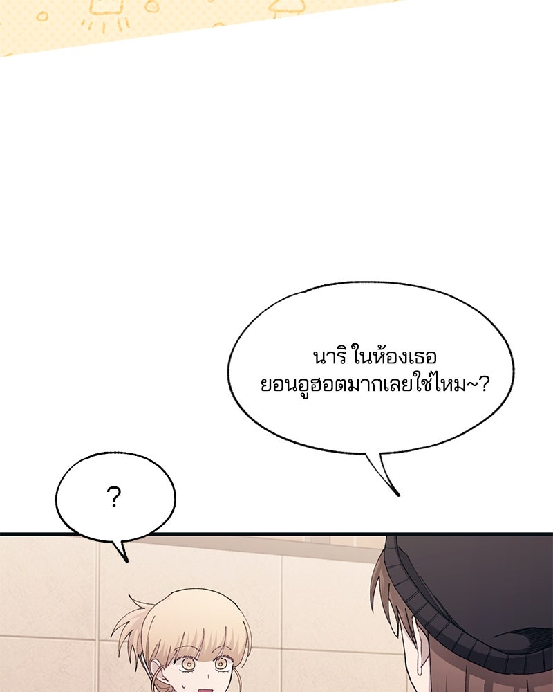 รักใสๆ ของยอนอู - หน้า 21