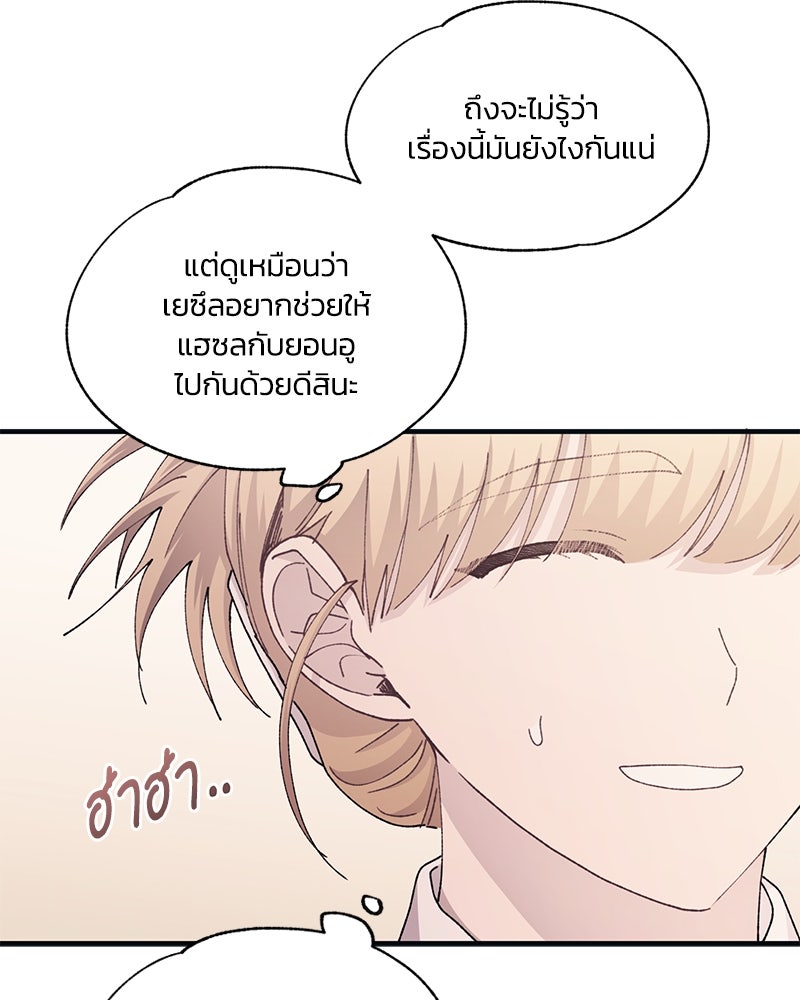 รักใสๆ ของยอนอู - หน้า 23