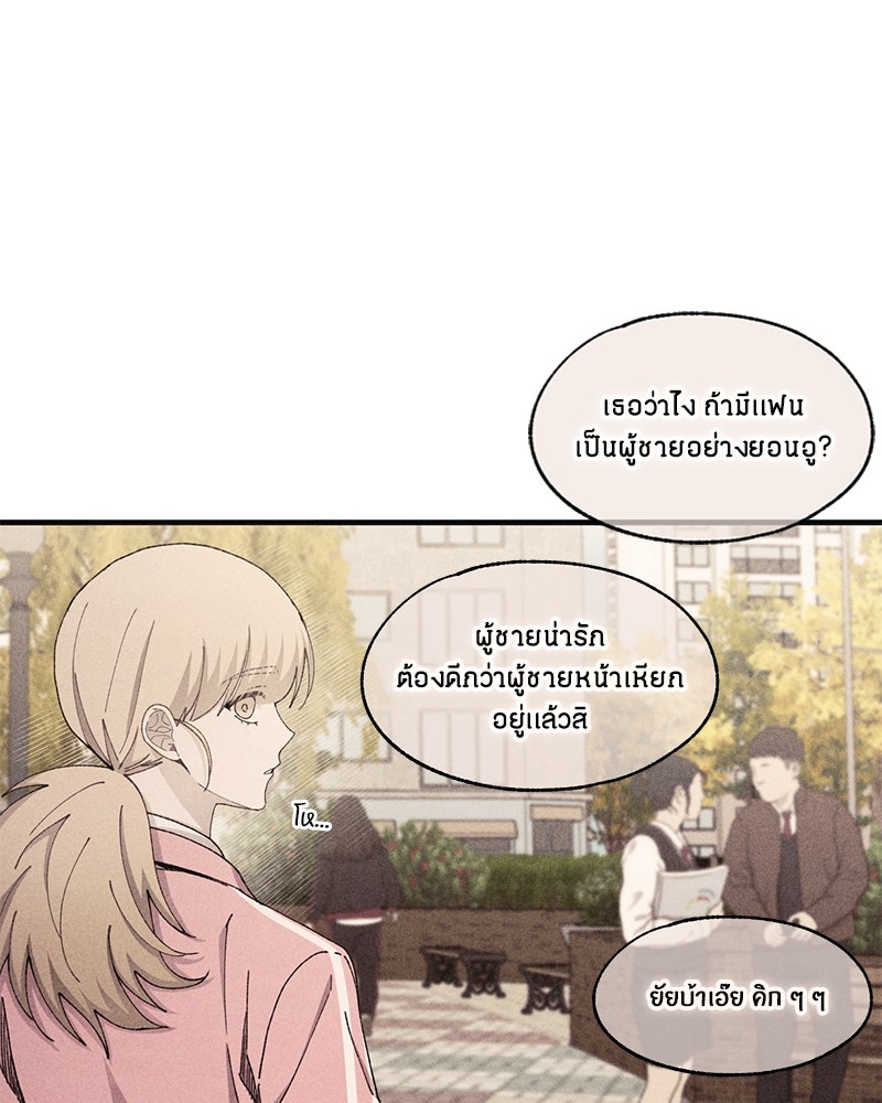 รักใสๆ ของยอนอู - หน้า 41