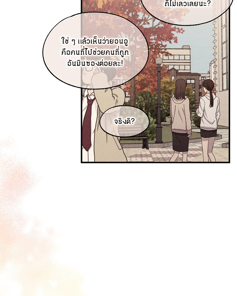 รักใสๆ ของยอนอู - หน้า 43