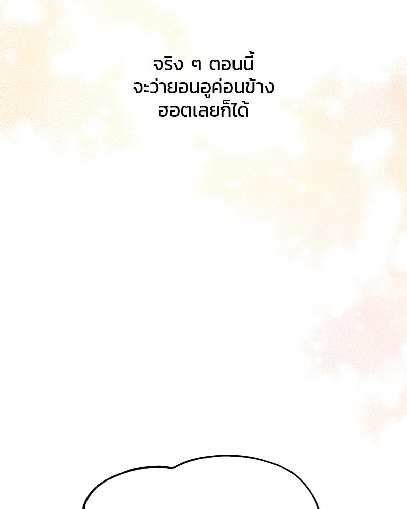 รักใสๆ ของยอนอู - หน้า 44