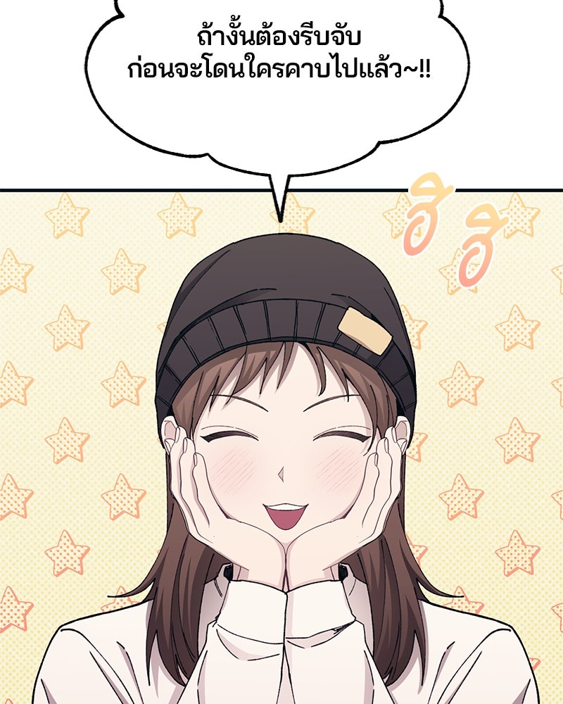 รักใสๆ ของยอนอู - หน้า 45