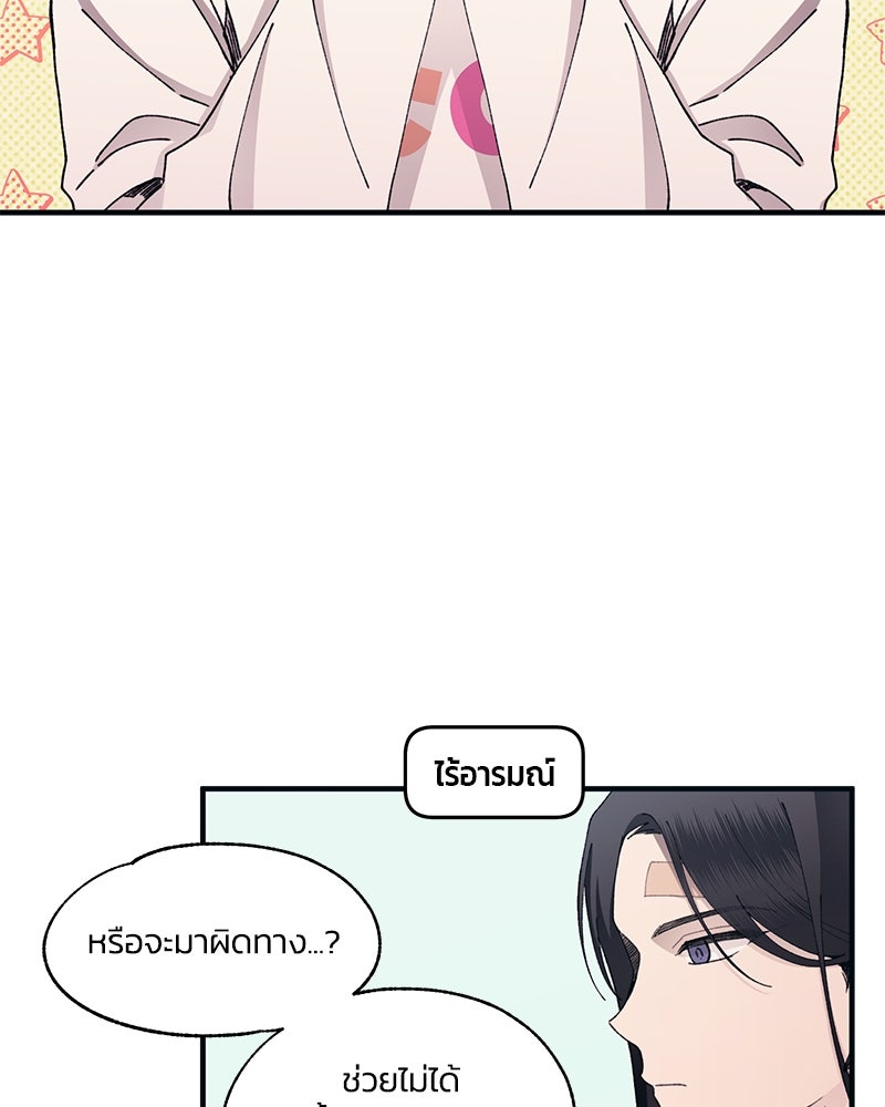 รักใสๆ ของยอนอู - หน้า 46