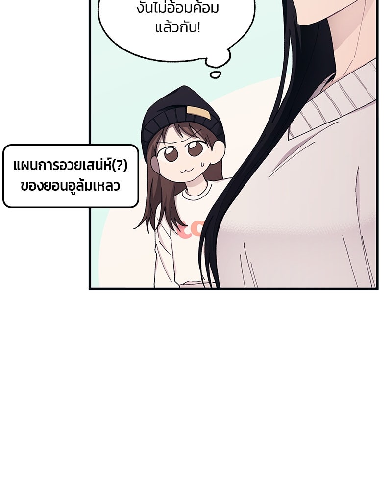 รักใสๆ ของยอนอู - หน้า 47