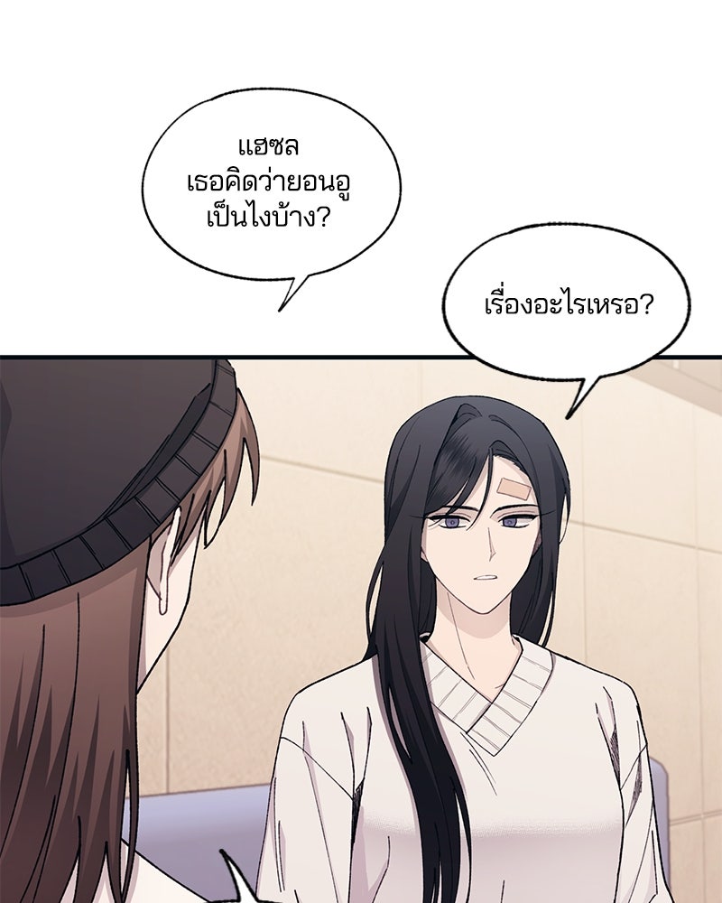 รักใสๆ ของยอนอู - หน้า 48