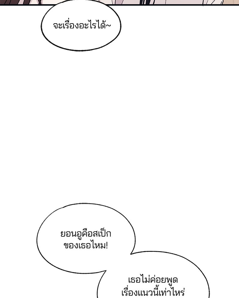 รักใสๆ ของยอนอู - หน้า 49