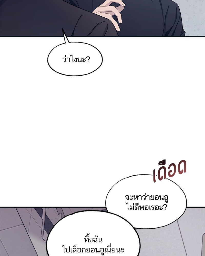 รักใสๆ ของยอนอู - หน้า 63