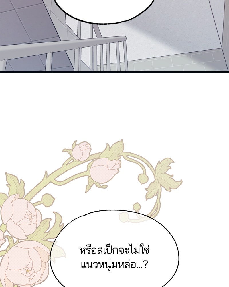 รักใสๆ ของยอนอู - หน้า 64