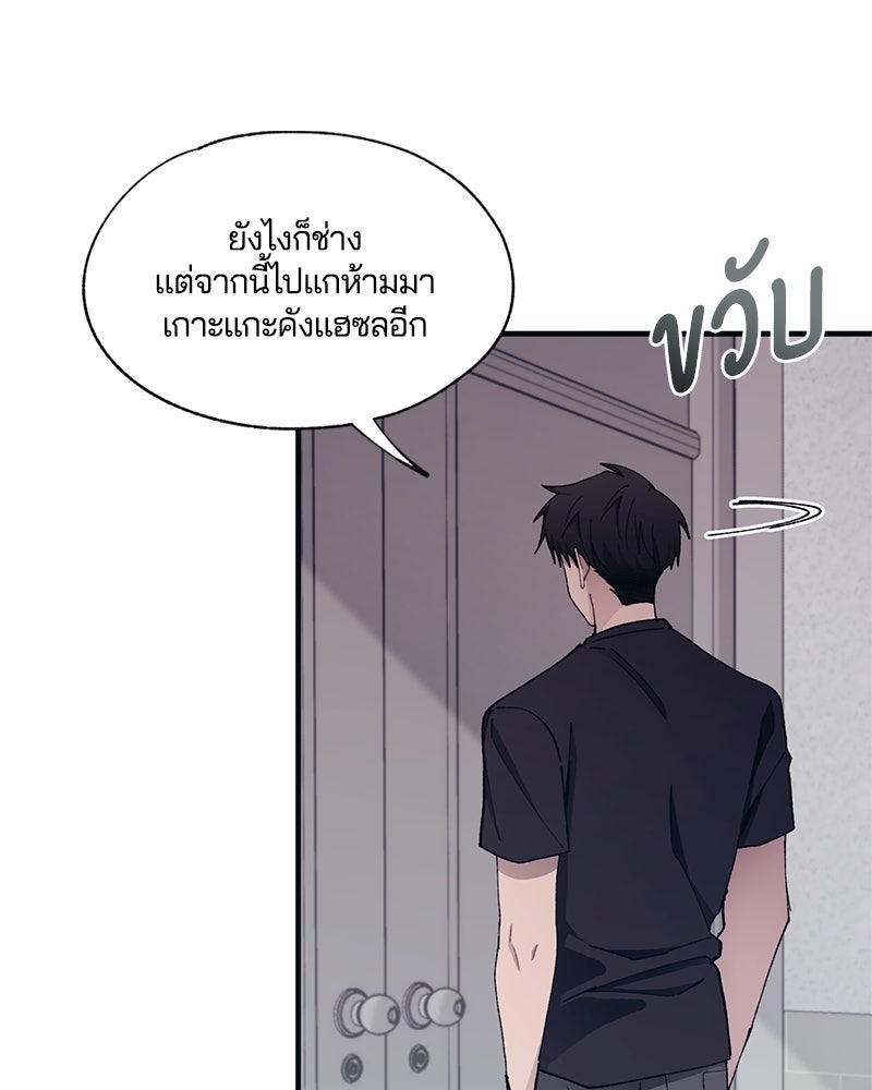 รักใสๆ ของยอนอู - หน้า 67