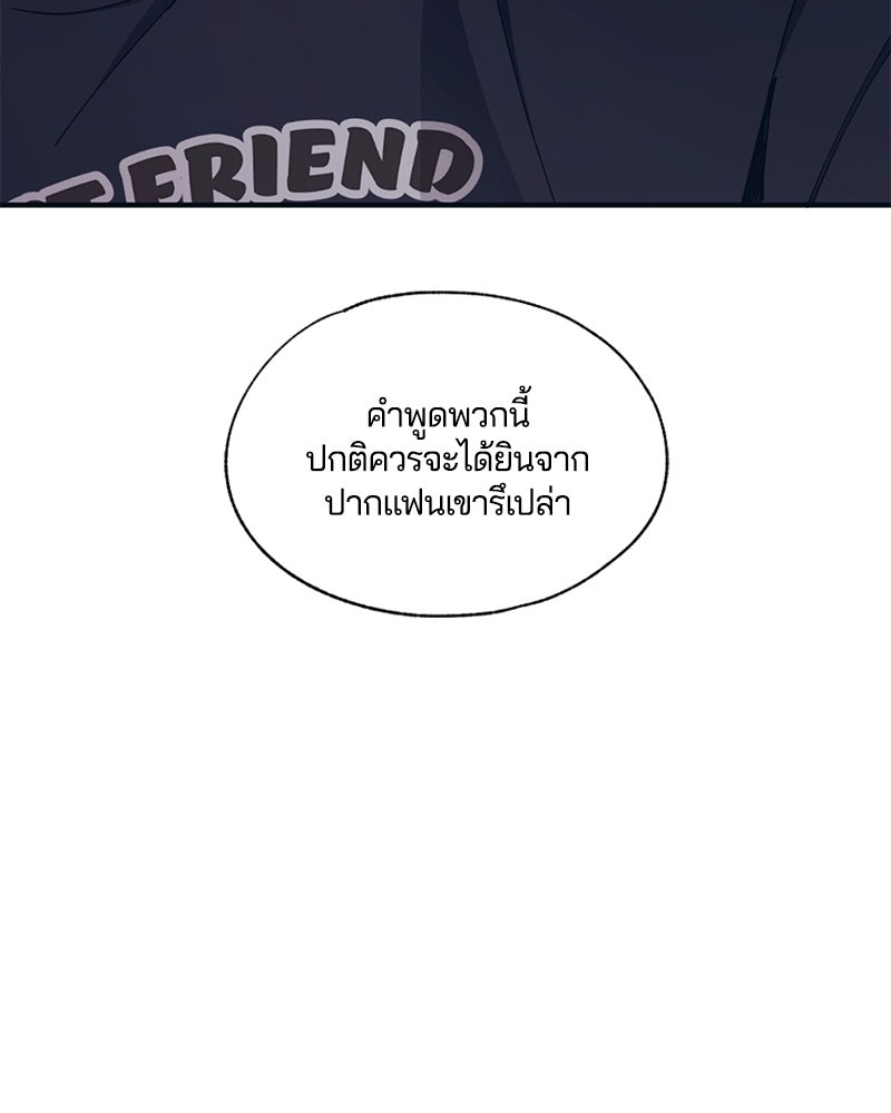 รักใสๆ ของยอนอู - หน้า 70