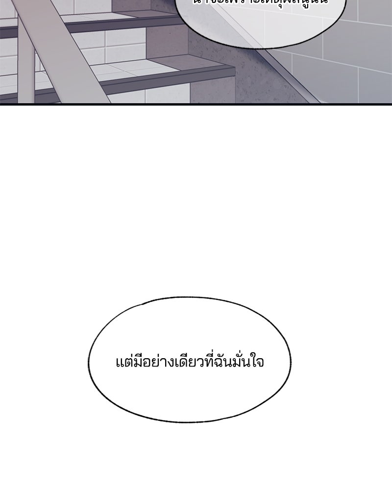 รักใสๆ ของยอนอู - หน้า 73