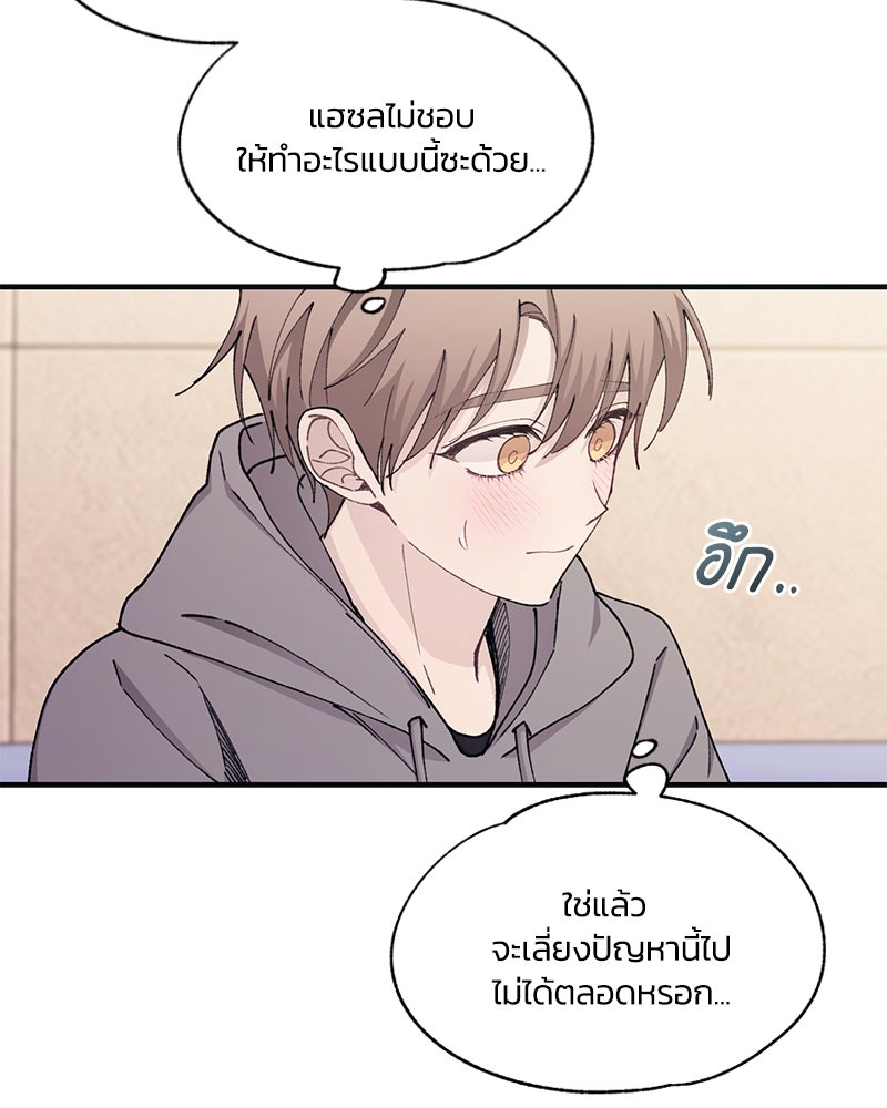 รักใสๆ ของยอนอู - หน้า 9