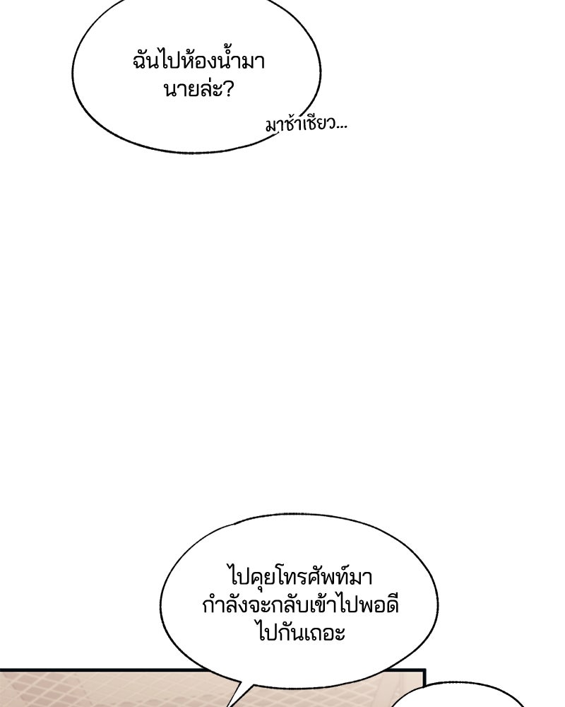 รักใสๆ ของยอนอู - หน้า 95