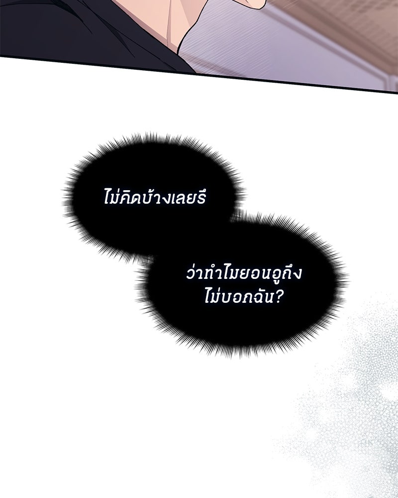 รักใสๆ ของยอนอู - หน้า 98
