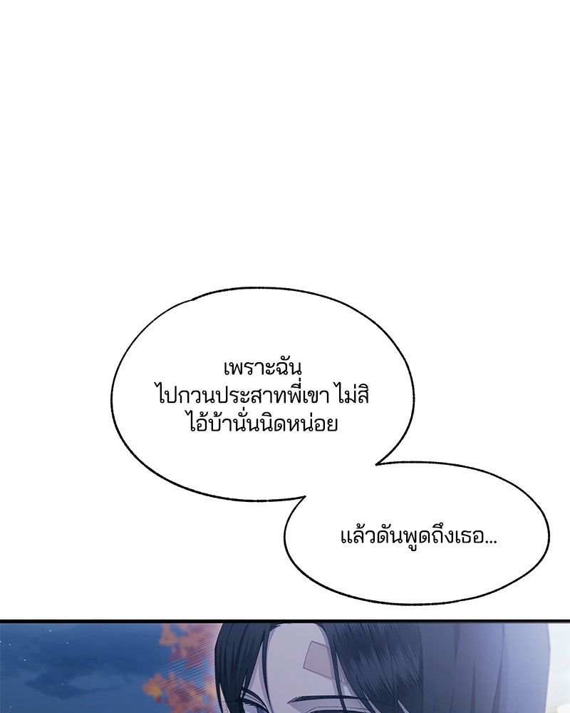รักใสๆ ของยอนอู - หน้า 28
