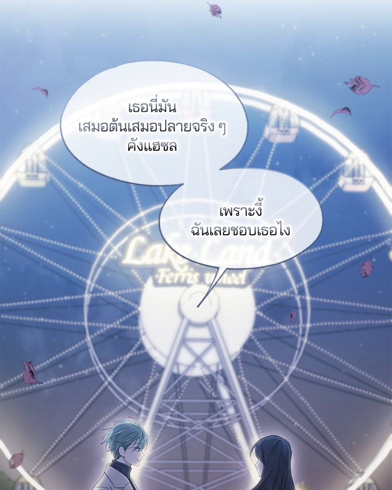 รักใสๆ ของยอนอู - หน้า 41