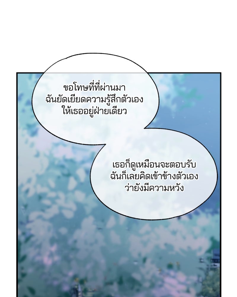 รักใสๆ ของยอนอู - หน้า 49