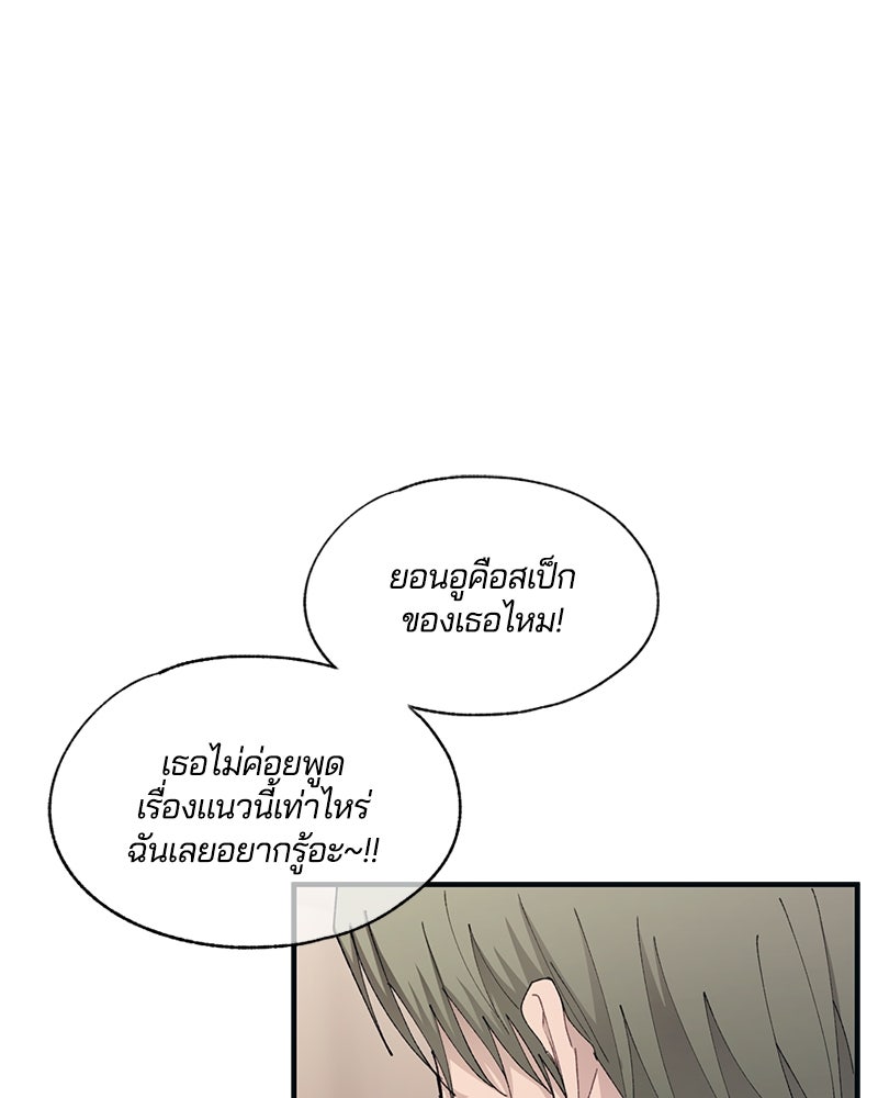 รักใสๆ ของยอนอู - หน้า 5