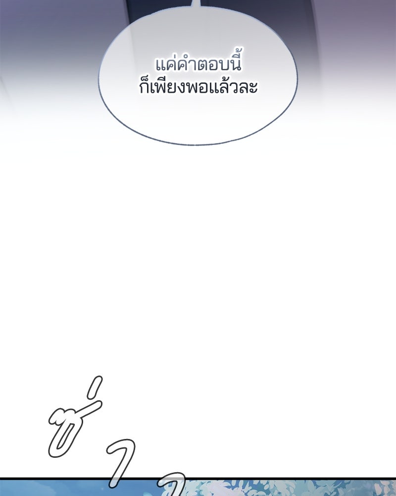 รักใสๆ ของยอนอู - หน้า 65
