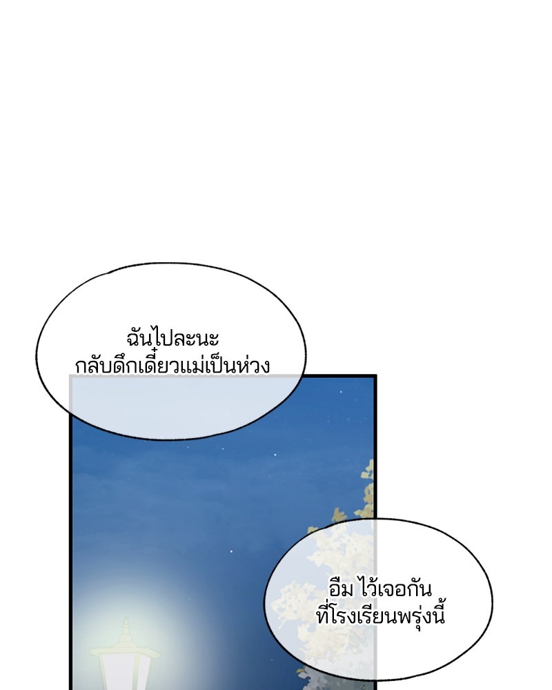 รักใสๆ ของยอนอู - หน้า 68