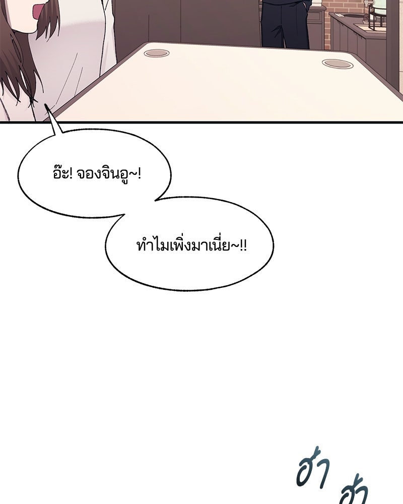 รักใสๆ ของยอนอู - หน้า 8