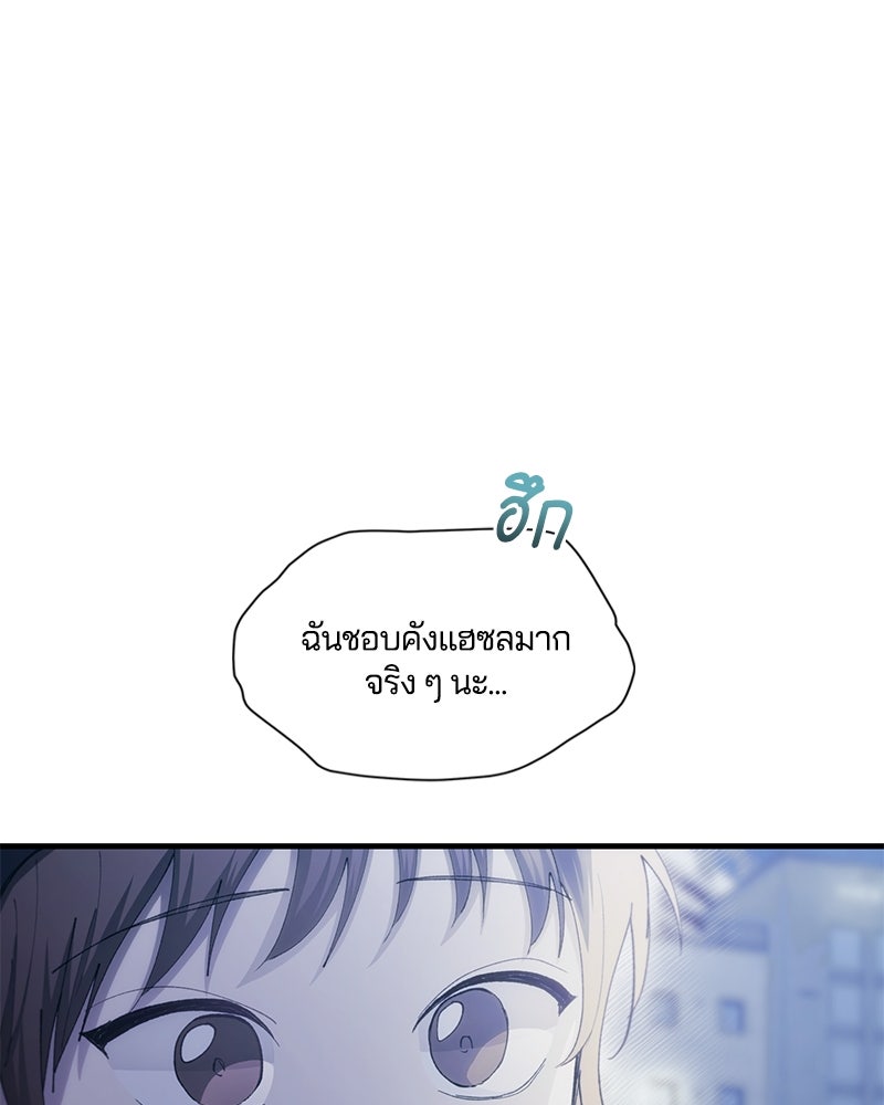 รักใสๆ ของยอนอู - หน้า 85