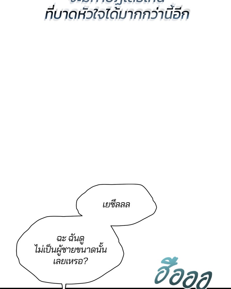 รักใสๆ ของยอนอู - หน้า 91