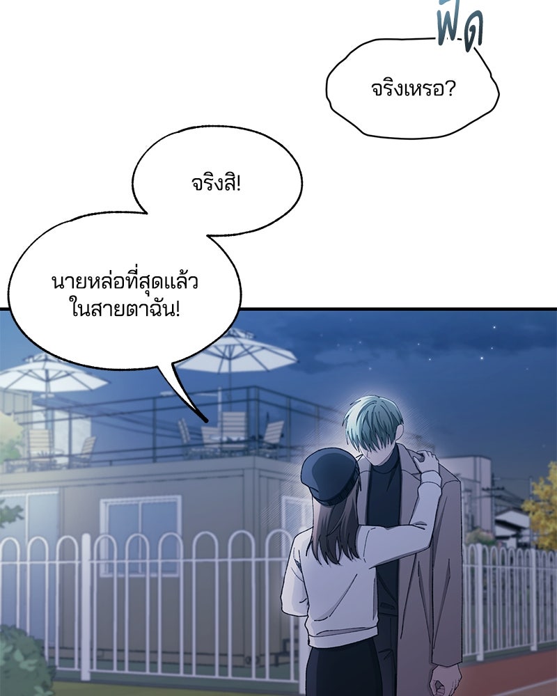 รักใสๆ ของยอนอู - หน้า 95