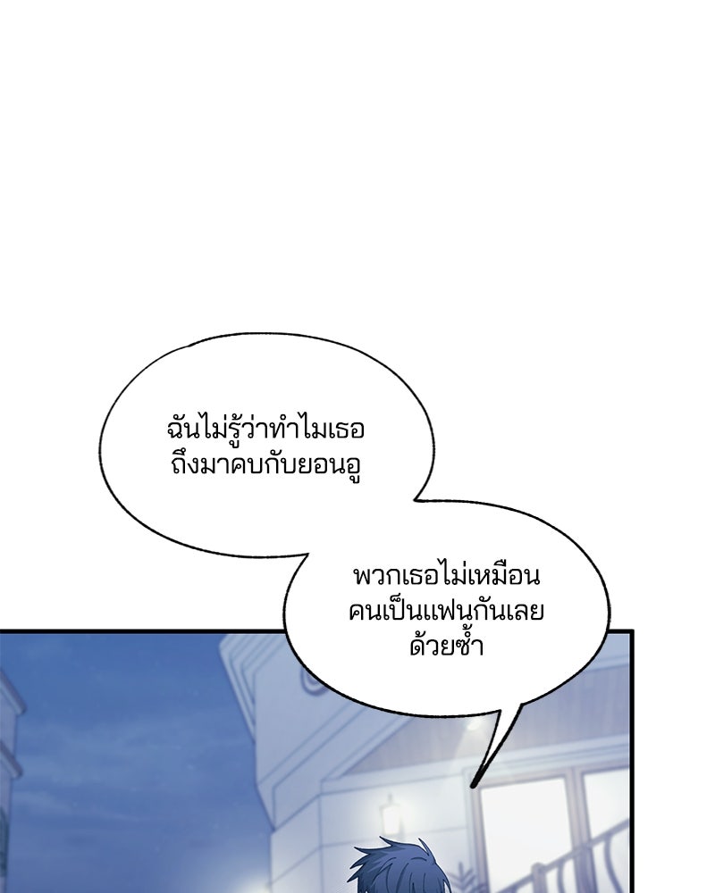 รักใสๆ ของยอนอู - หน้า 23