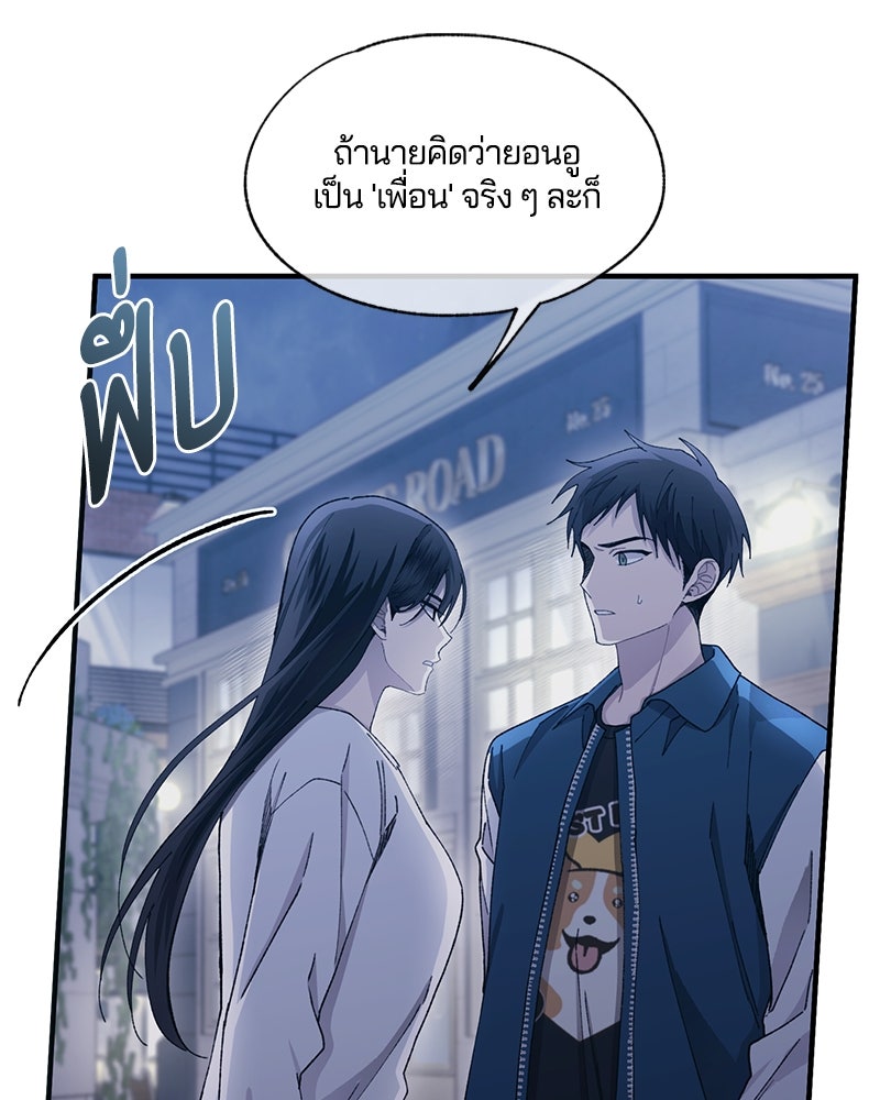 รักใสๆ ของยอนอู - หน้า 37