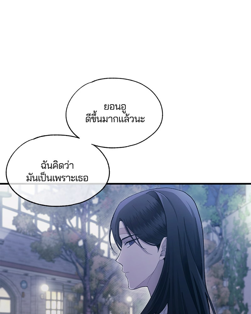 รักใสๆ ของยอนอู - หน้า 42