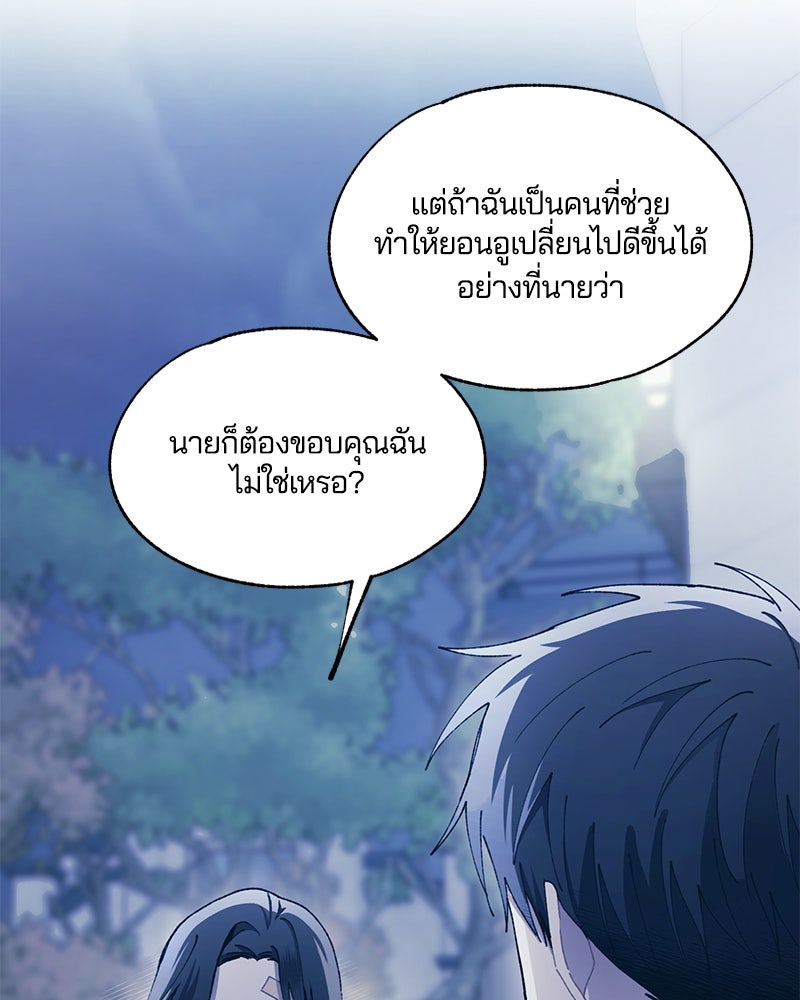 รักใสๆ ของยอนอู - หน้า 47