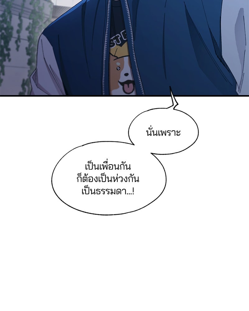 รักใสๆ ของยอนอู - หน้า 55