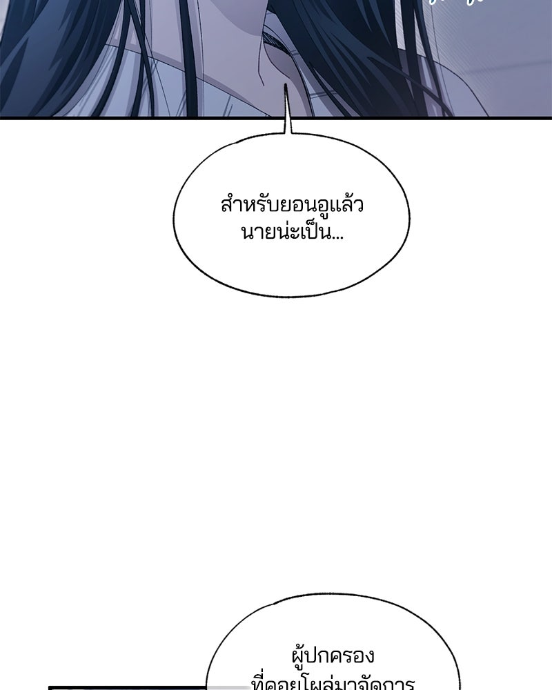 รักใสๆ ของยอนอู - หน้า 57